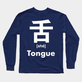 Tongue Chinese Character (Radical 135) Long Sleeve T-Shirt